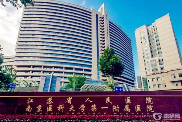 南京专业试管婴儿医院口碑推荐