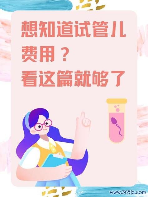 南京专业试管婴儿医院排名及费用解析